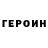 Героин гречка DoBriY HeYteR
