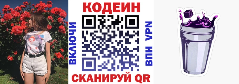 Codein напиток Lean (лин)  Петушки 